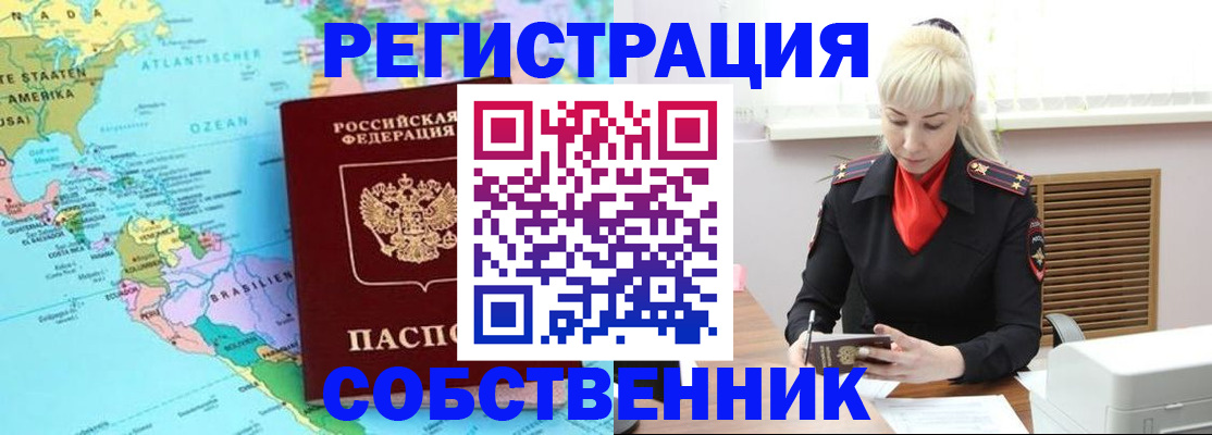 прописка 2025 в Кузнецке