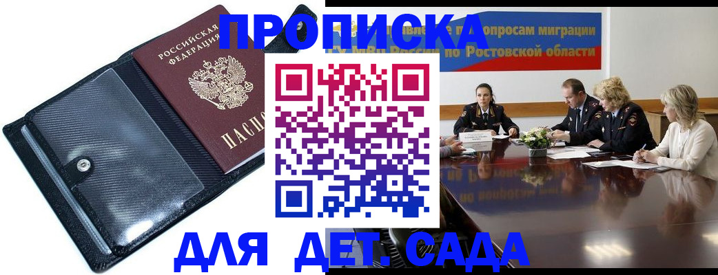 прописка в Кузнецке