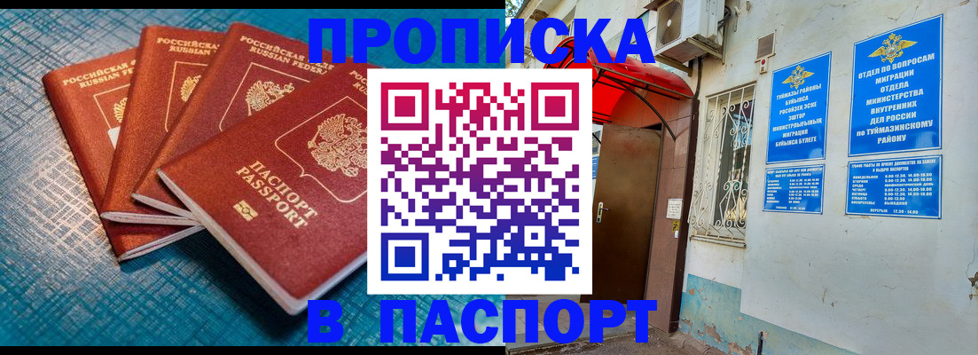 прописка иностранных граждан в Кузнецке