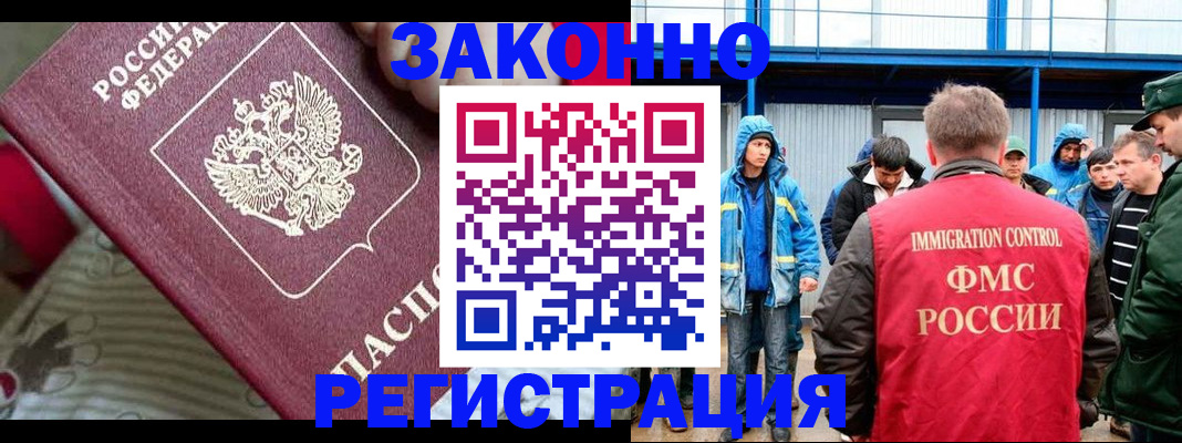 прописка законно в Кузнецке