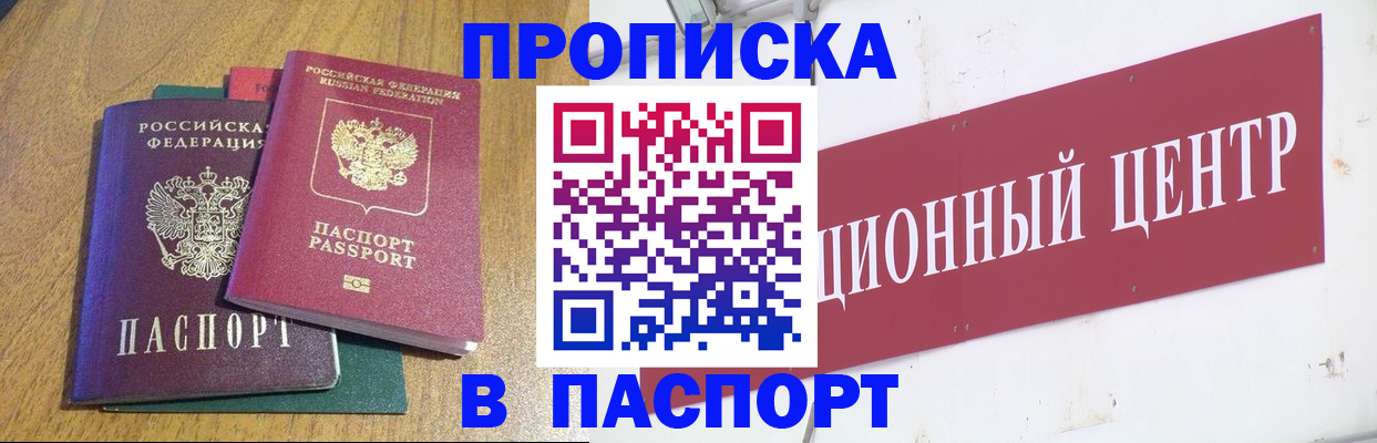 временная прописка в Кузнецке